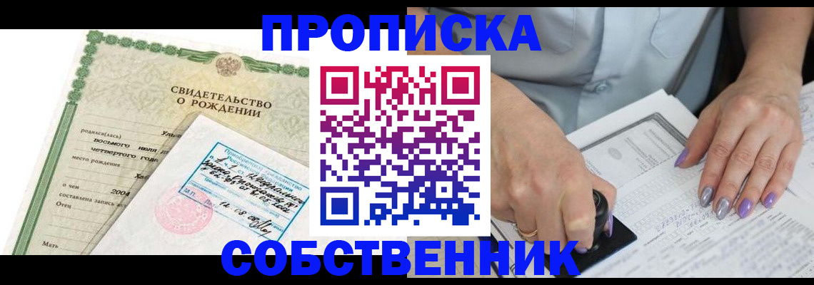 прописка от собственника в Пермской области